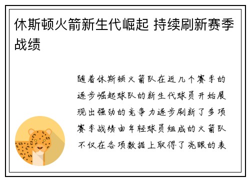 休斯顿火箭新生代崛起 持续刷新赛季战绩